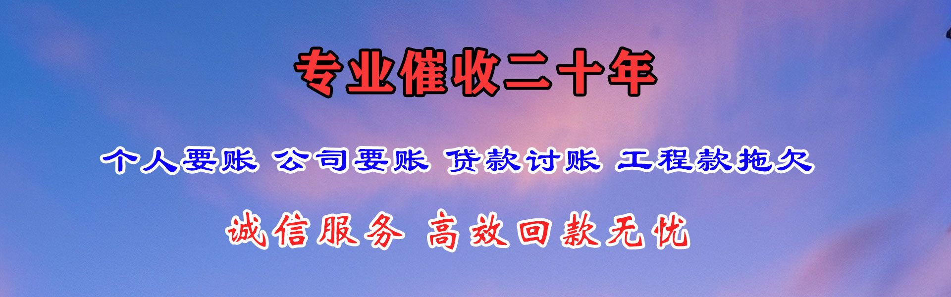 仙游清账公司
